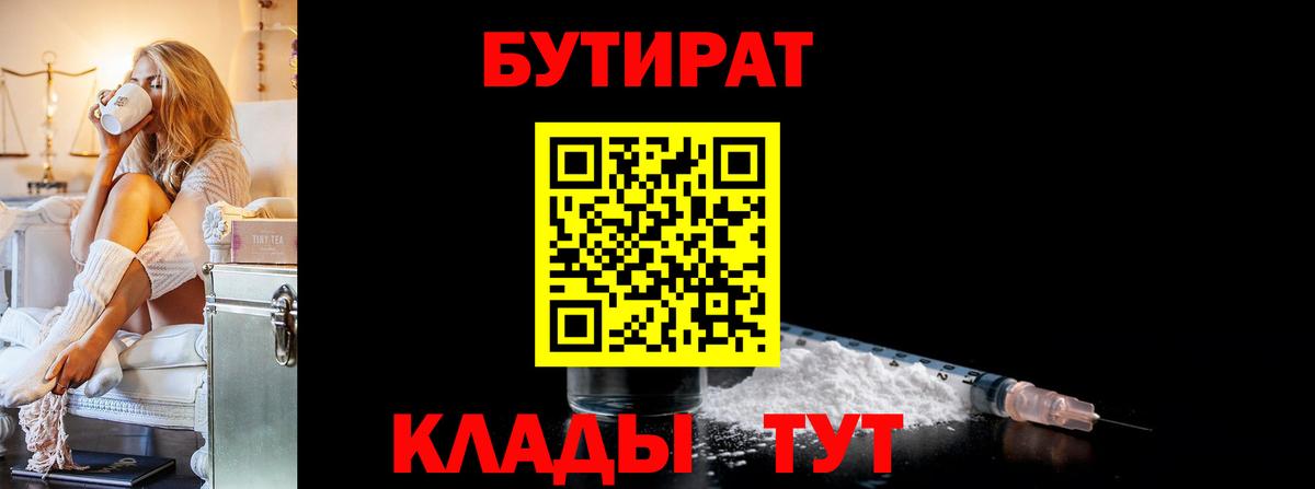 Бутират буратино Абинск