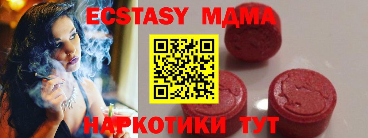МДМА кристаллы  МДМА кристаллы  МДМА  Вход с VPN  Абинск 