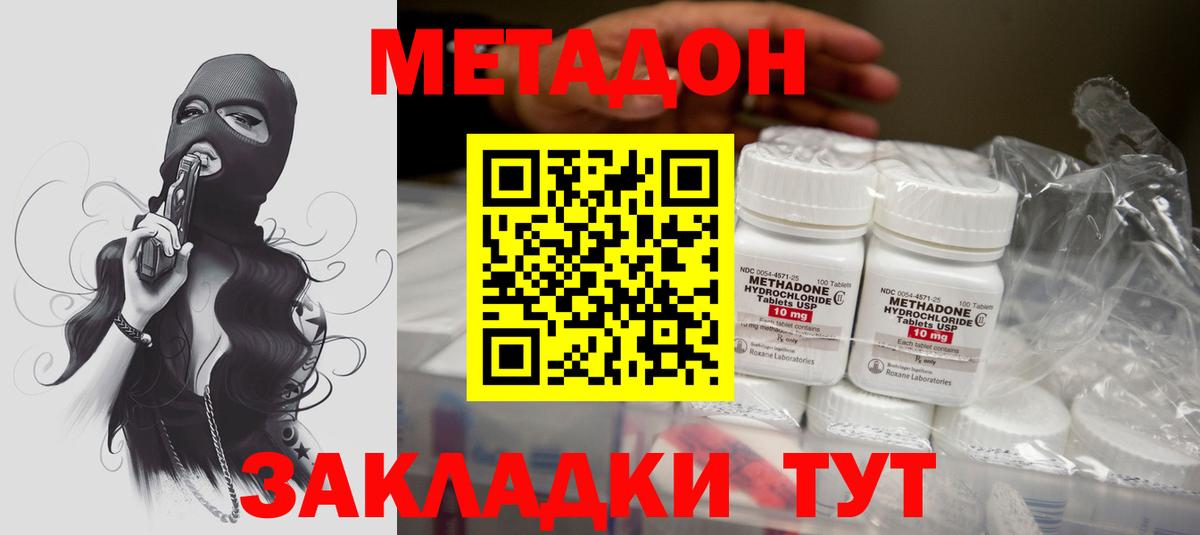 Метадон кристалл Абинск